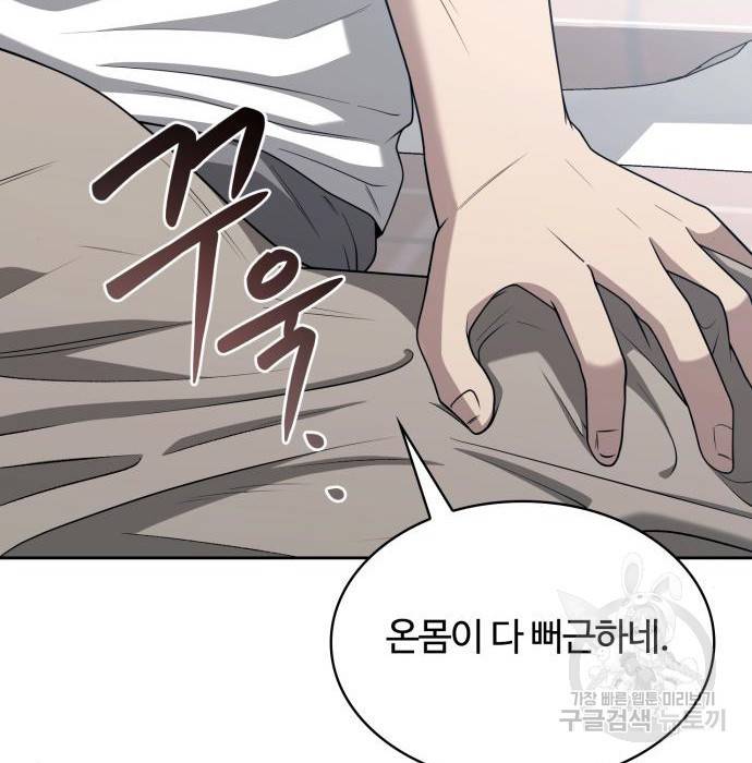 회귀한 천재 헌터의 슬기로운 청소생활 2화 14