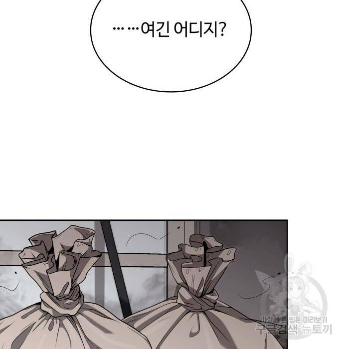 회귀한 천재 헌터의 슬기로운 청소생활 2화 19