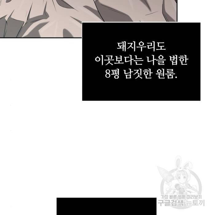회귀한 천재 헌터의 슬기로운 청소생활 2화 20