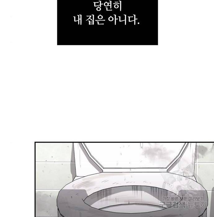 회귀한 천재 헌터의 슬기로운 청소생활 2화 21