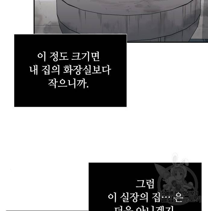 회귀한 천재 헌터의 슬기로운 청소생활 2화 22