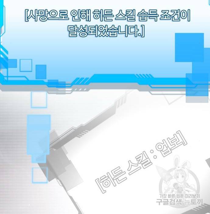 회귀한 천재 헌터의 슬기로운 청소생활 2화 29