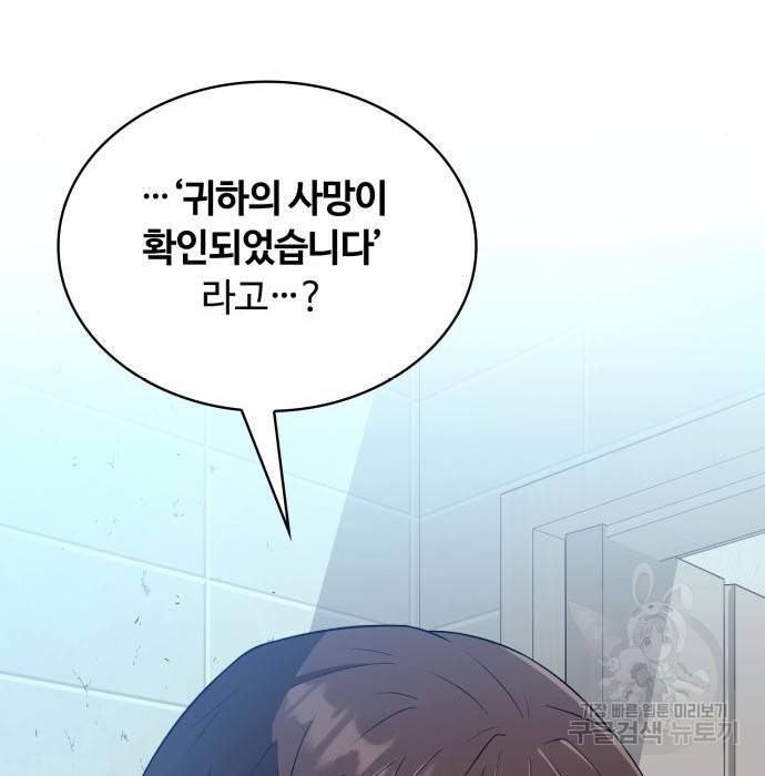 회귀한 천재 헌터의 슬기로운 청소생활 2화 32
