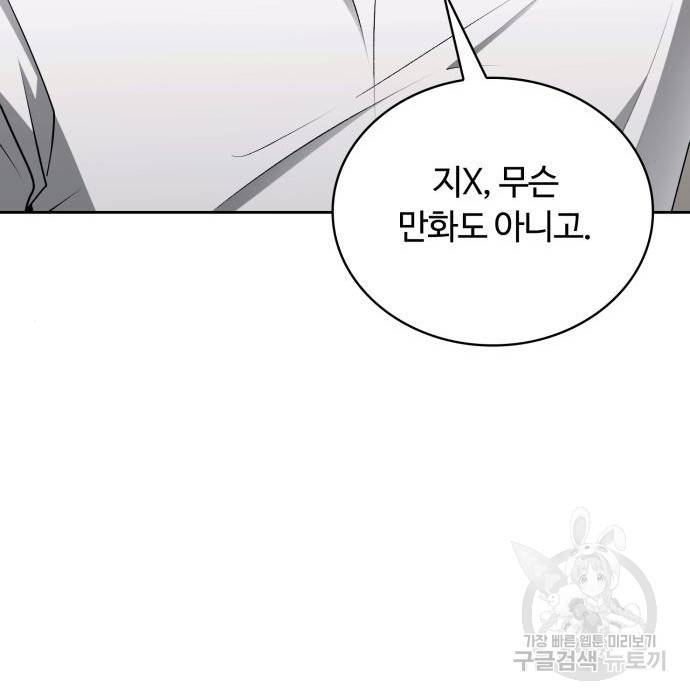 회귀한 천재 헌터의 슬기로운 청소생활 2화 34