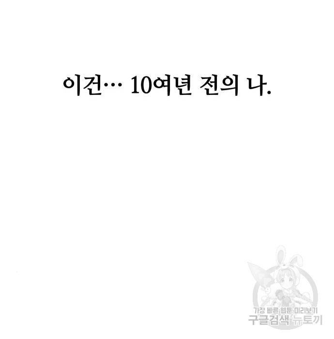 회귀한 천재 헌터의 슬기로운 청소생활 2화 38