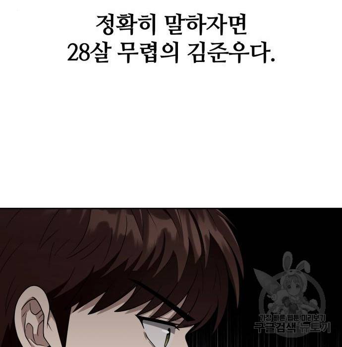 회귀한 천재 헌터의 슬기로운 청소생활 2화 39