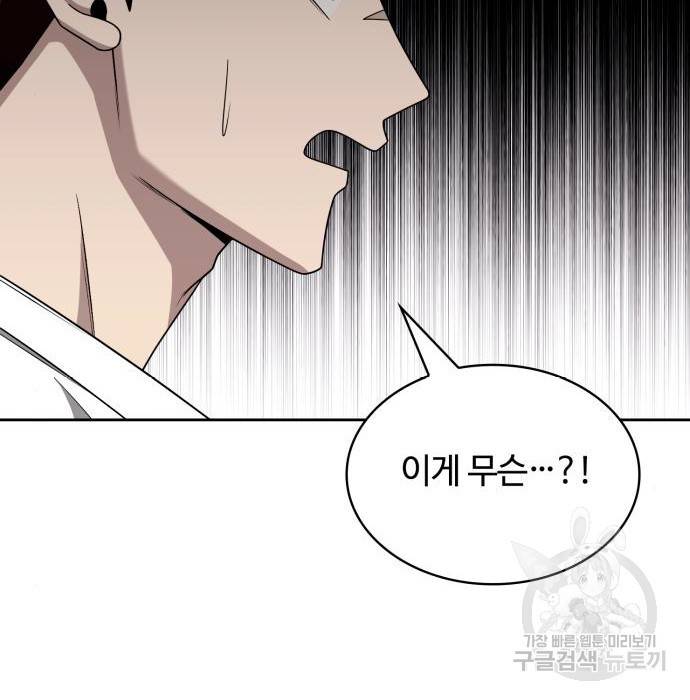 회귀한 천재 헌터의 슬기로운 청소생활 2화 40