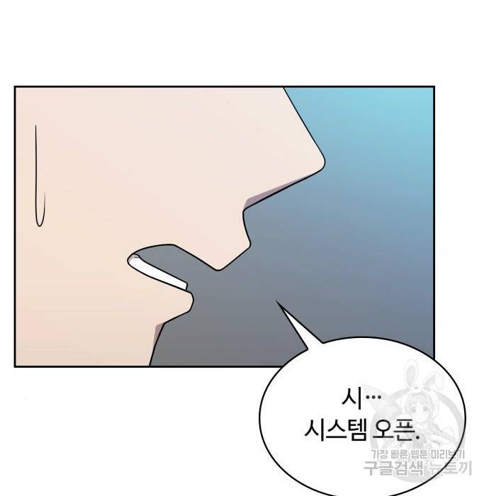 회귀한 천재 헌터의 슬기로운 청소생활 2화 41