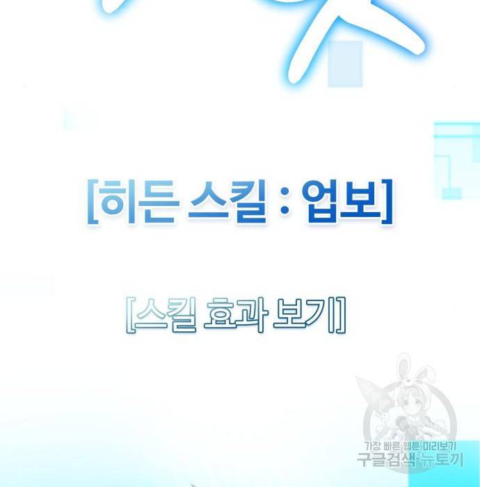 회귀한 천재 헌터의 슬기로운 청소생활 2화 43