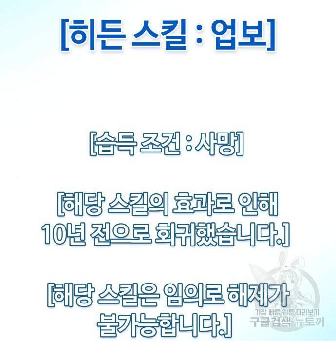 회귀한 천재 헌터의 슬기로운 청소생활 2화 47