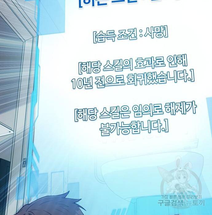 회귀한 천재 헌터의 슬기로운 청소생활 2화 50