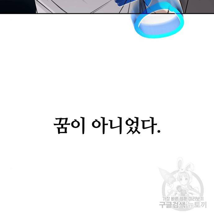 회귀한 천재 헌터의 슬기로운 청소생활 2화 52