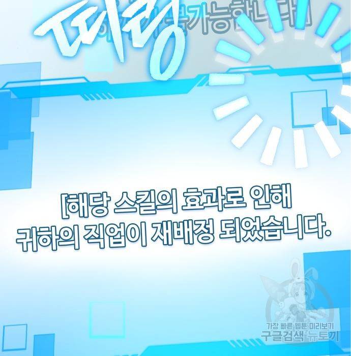 회귀한 천재 헌터의 슬기로운 청소생활 2화 56