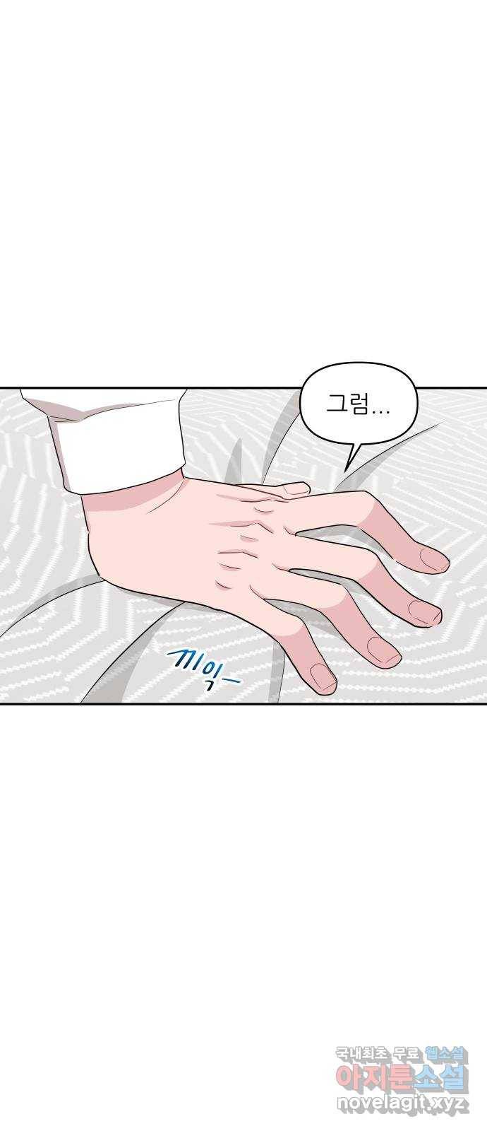 불편한 관계 53화 1