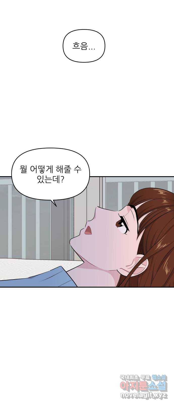 불편한 관계 53화 5
