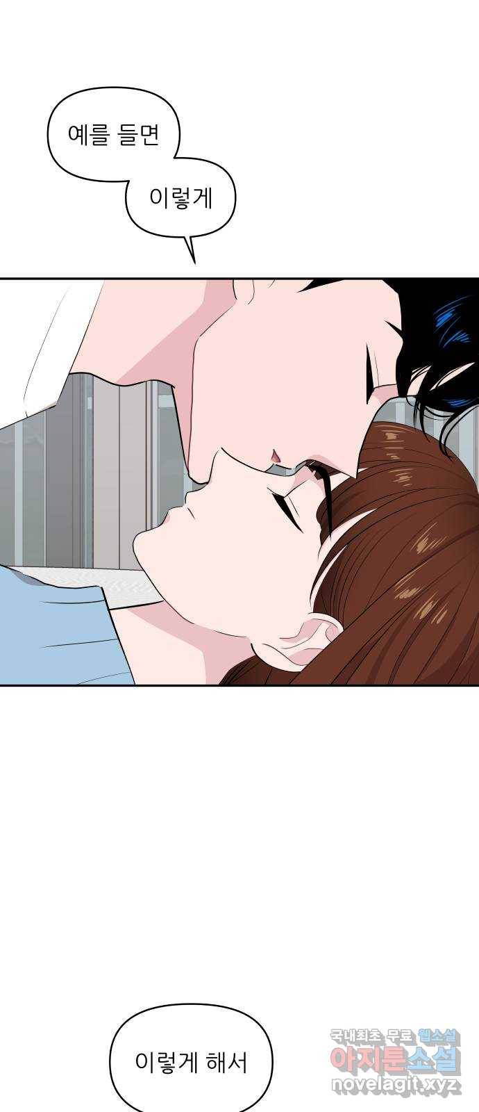 불편한 관계 53화 6