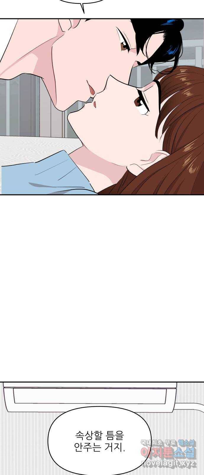 불편한 관계 53화 7