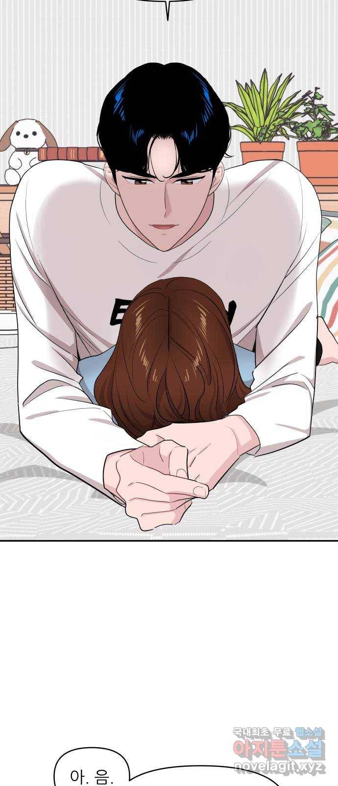 불편한 관계 53화 8