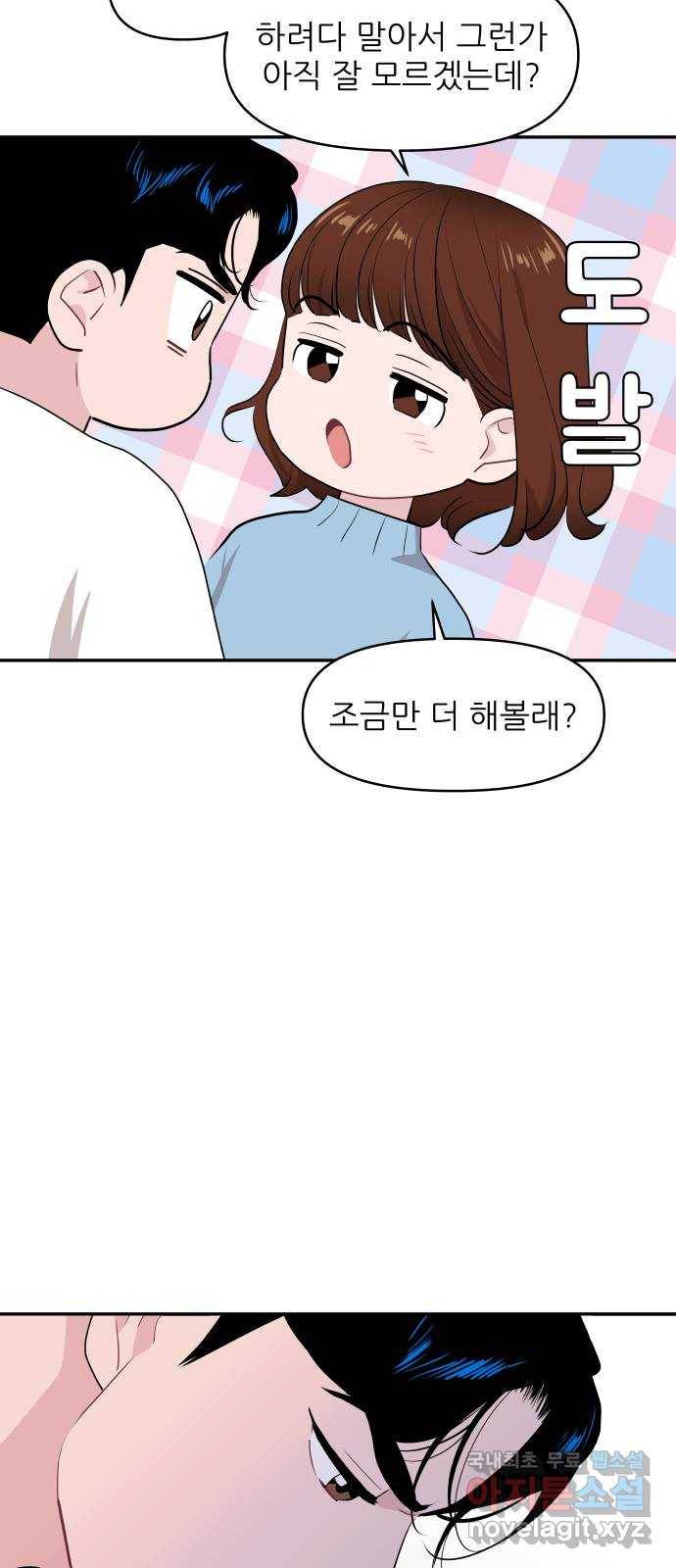불편한 관계 53화 9