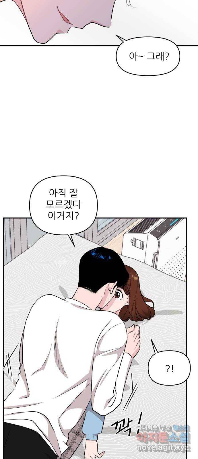 불편한 관계 53화 10
