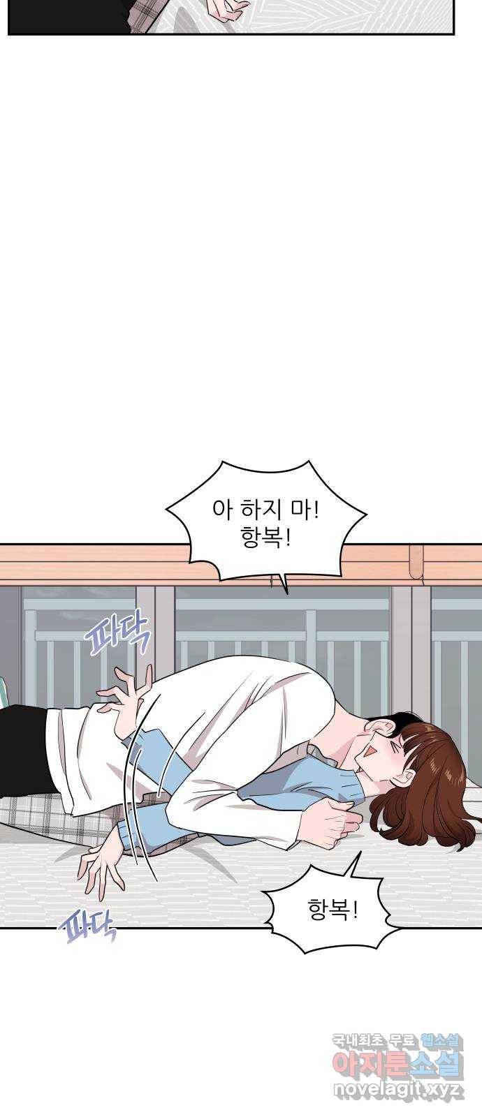 불편한 관계 53화 11