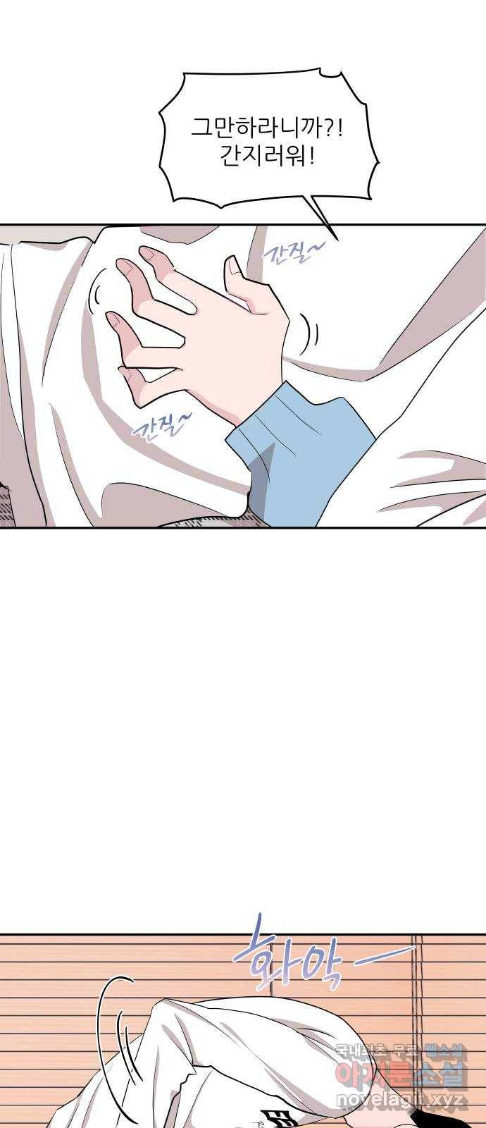 불편한 관계 53화 12