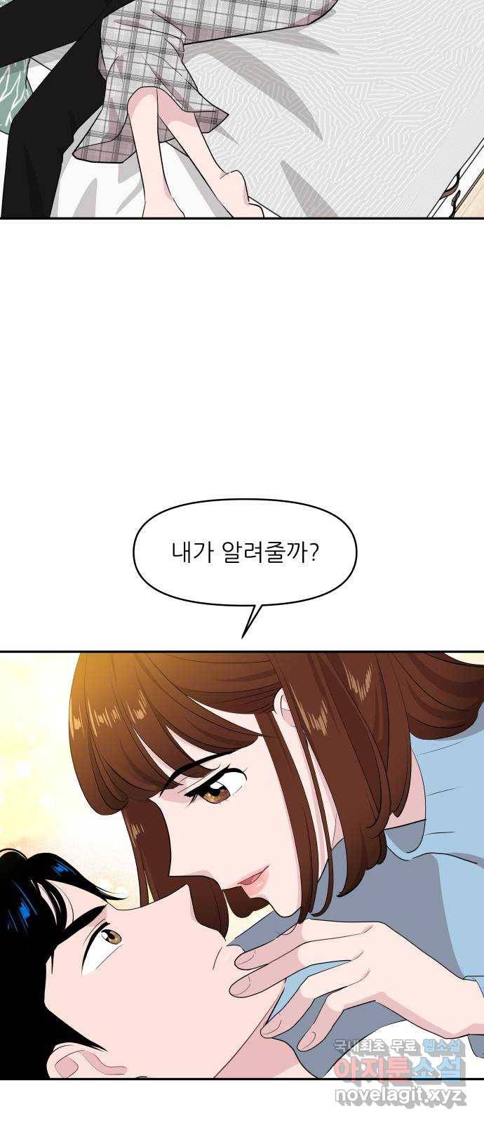 불편한 관계 53화 14