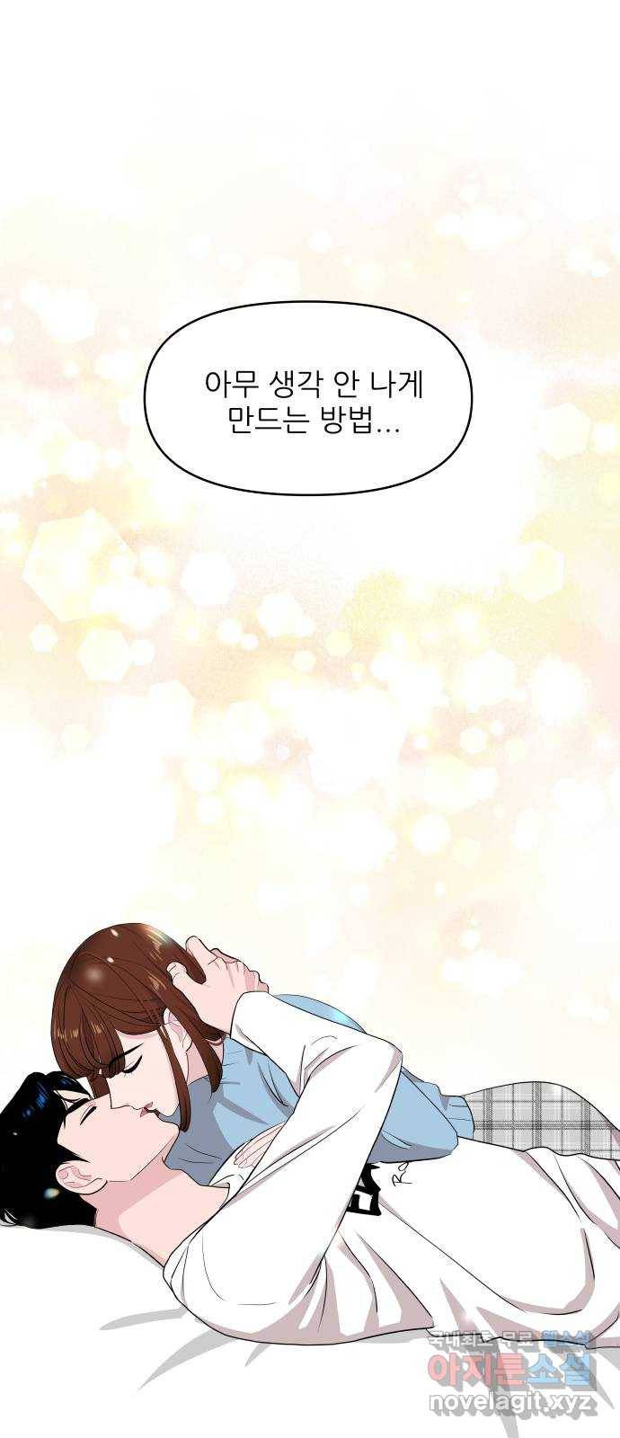 불편한 관계 53화 15