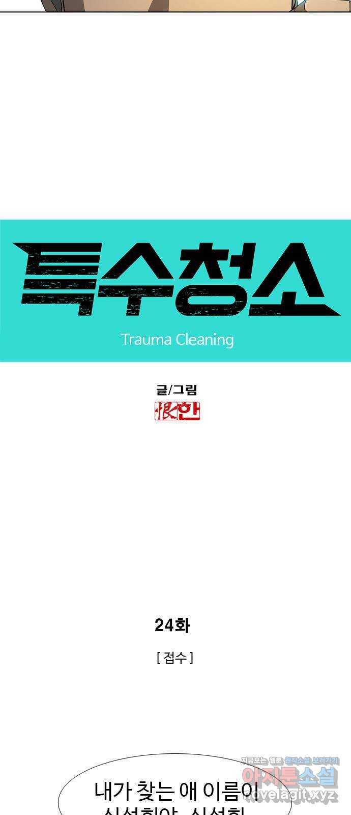특수청소 24화 접수 2