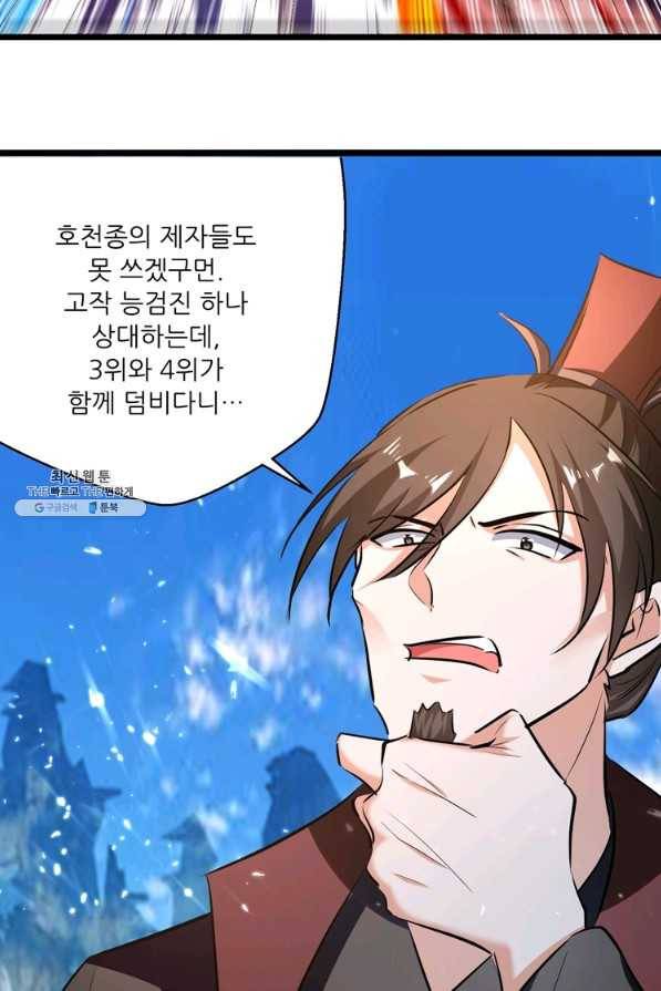 능천신제 134화 2
