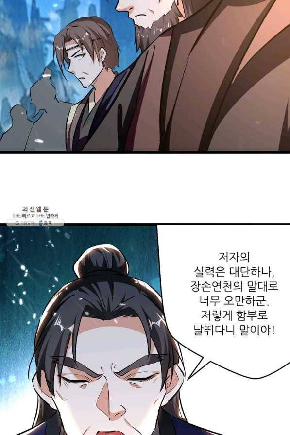 능천신제 134화 4
