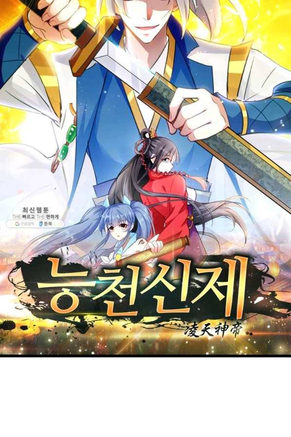 능천신제 134화 6