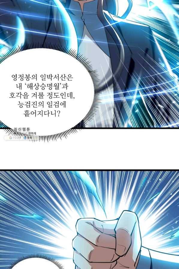 능천신제 134화 36