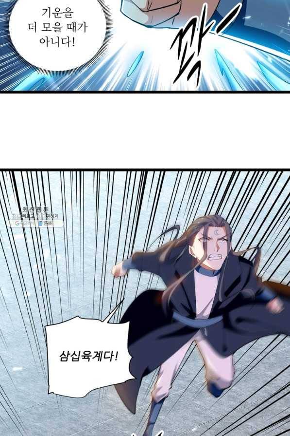 능천신제 134화 37