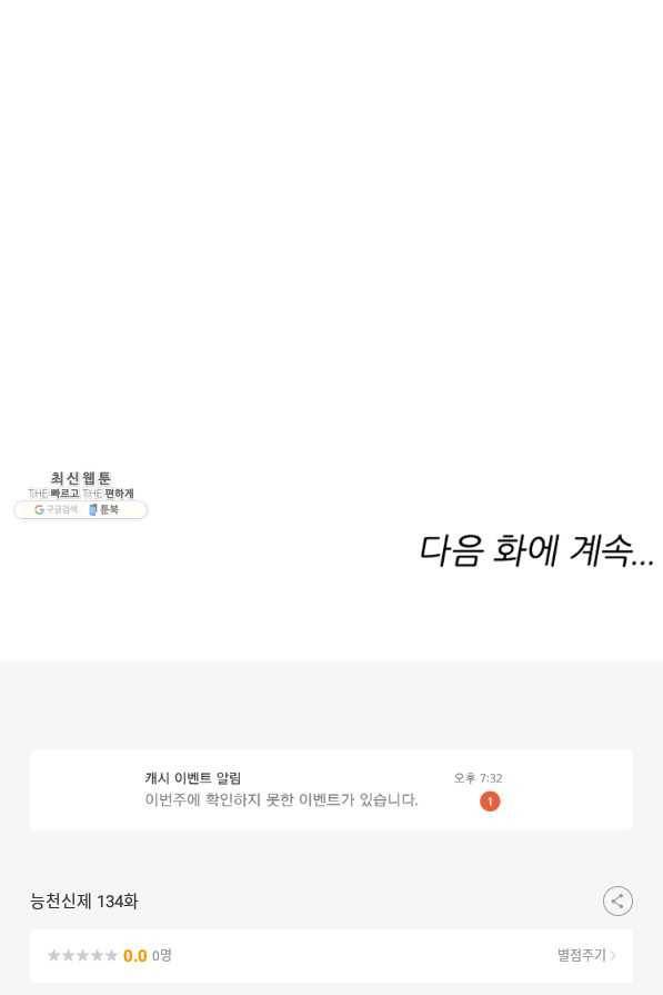능천신제 134화 57
