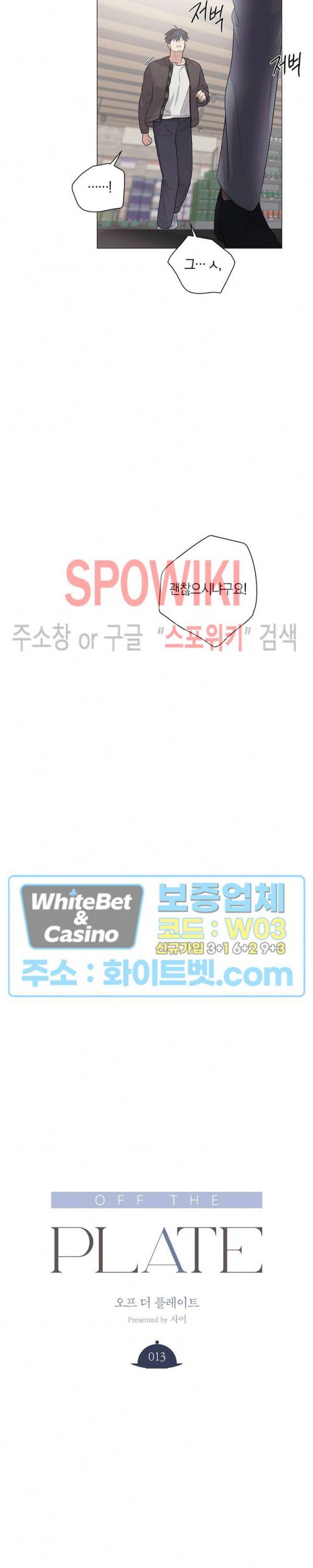 오프 더 플레이트 13화 6