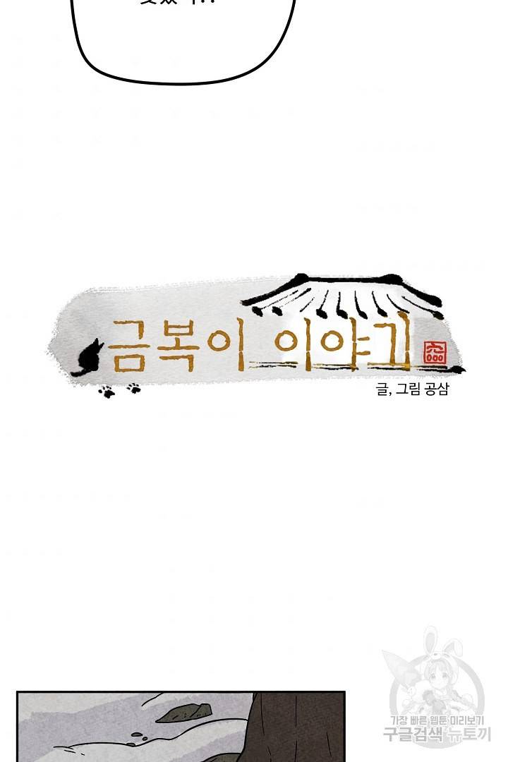 금복이 이야기 86화 3