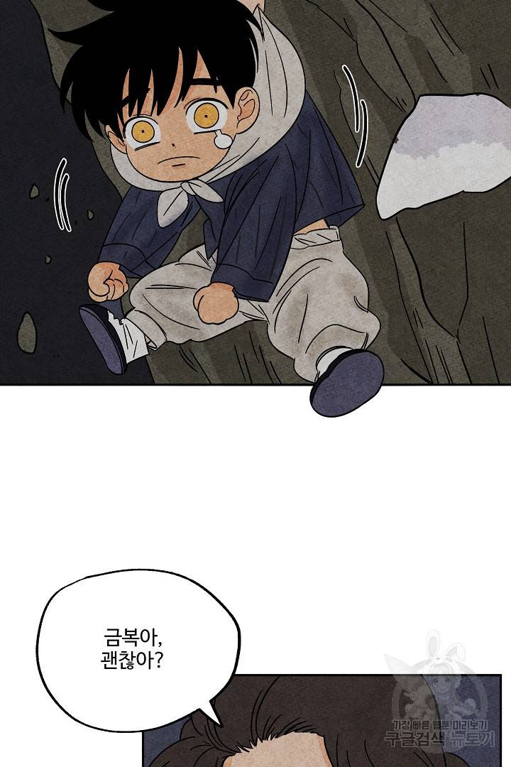 금복이 이야기 86화 10