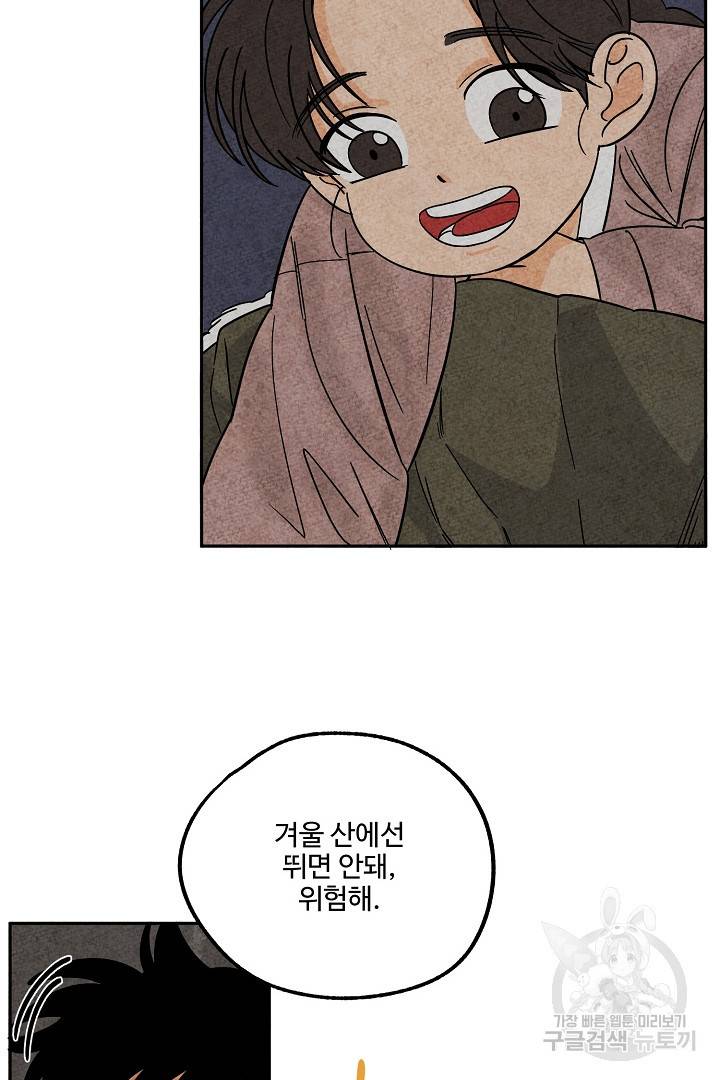 금복이 이야기 86화 11