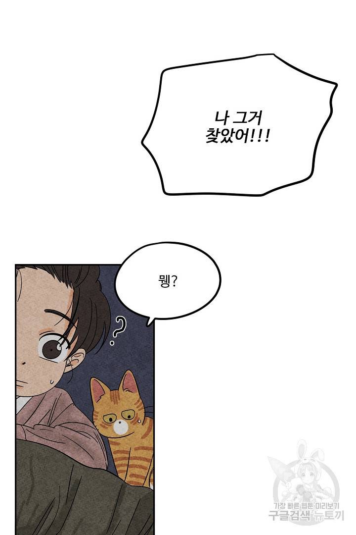 금복이 이야기 86화 13