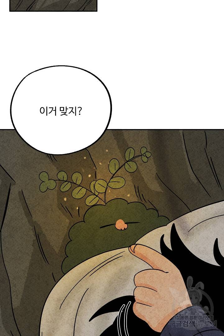 금복이 이야기 86화 14