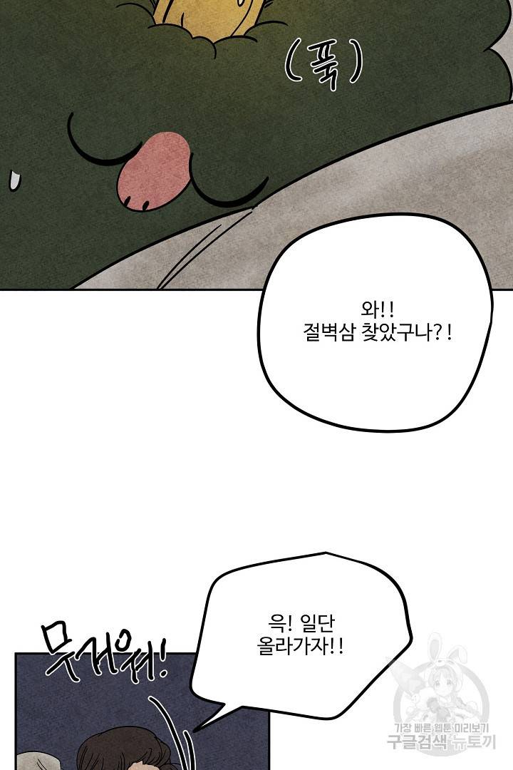 금복이 이야기 86화 16