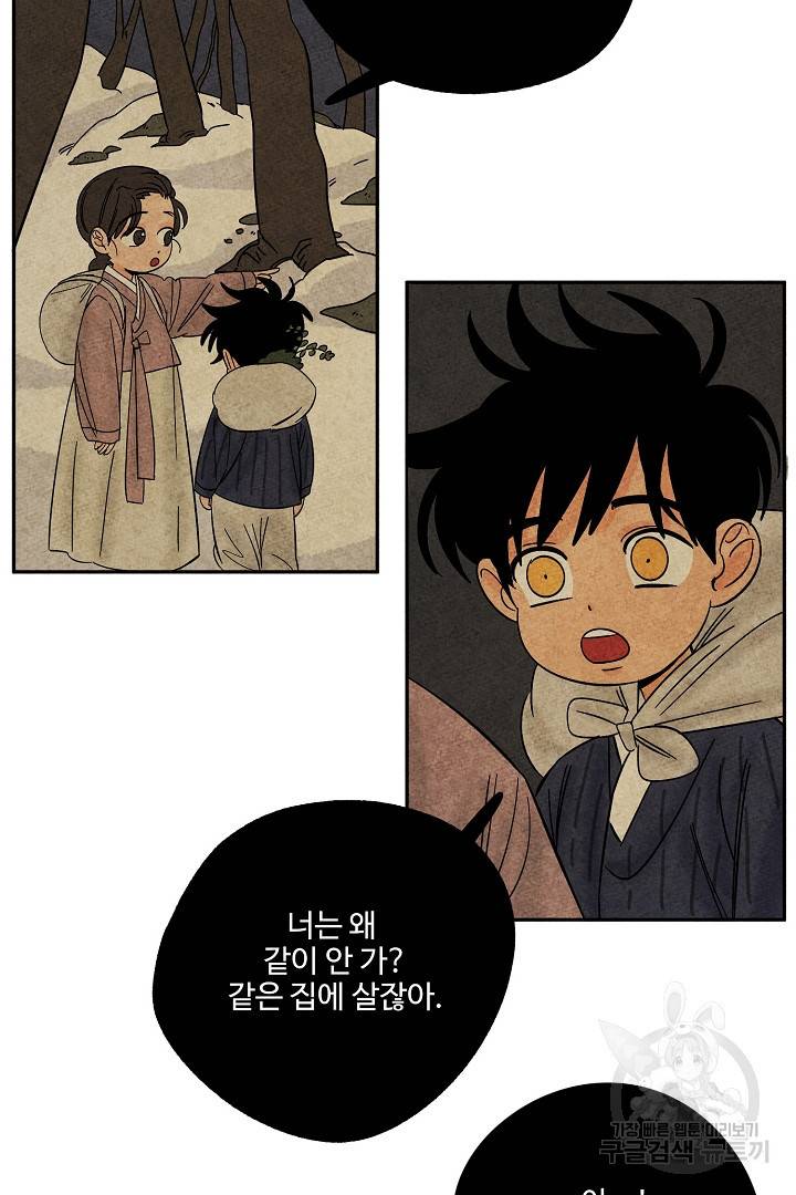 금복이 이야기 86화 19