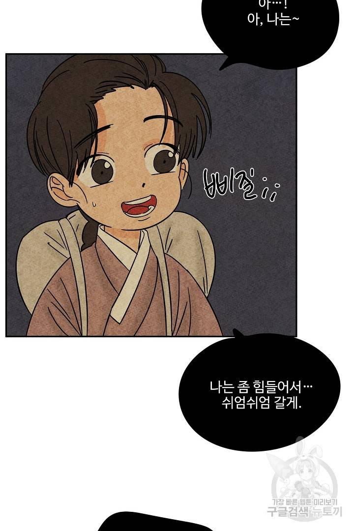 금복이 이야기 86화 20
