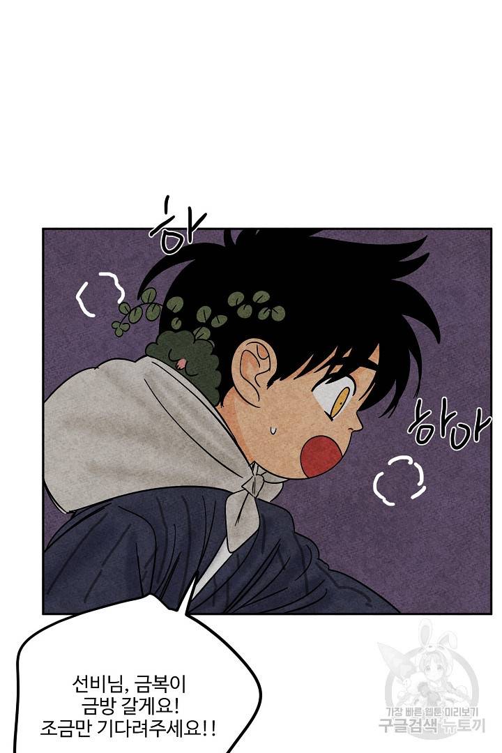 금복이 이야기 86화 22