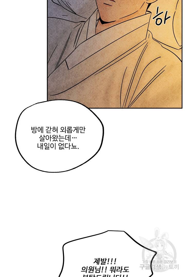 금복이 이야기 86화 28
