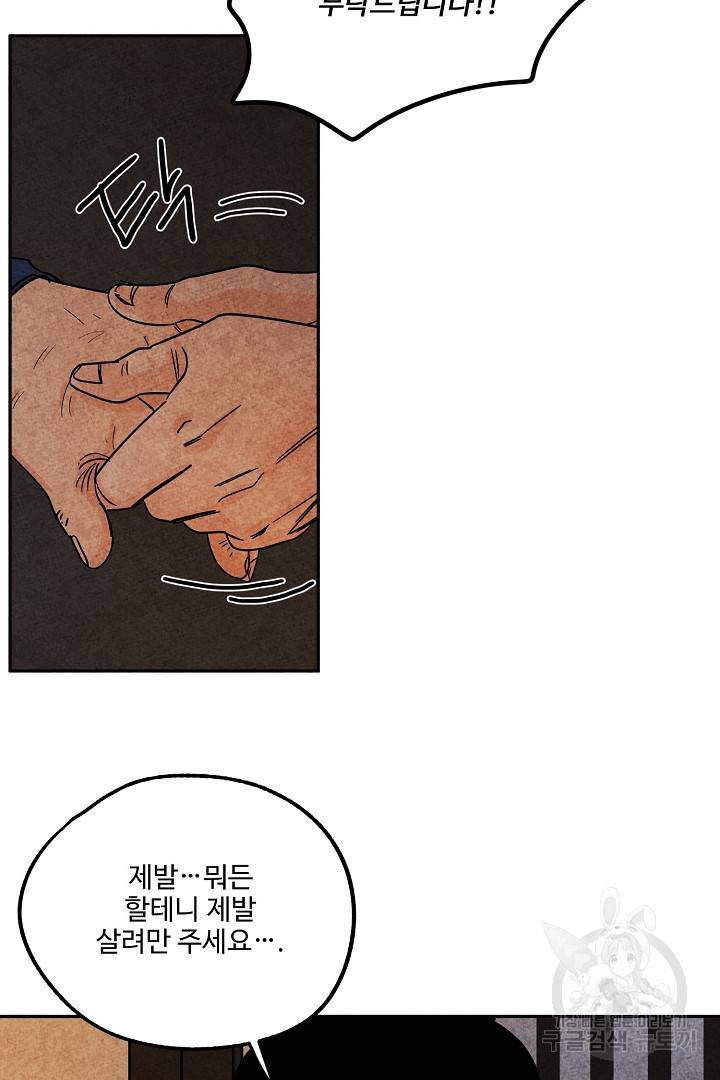 금복이 이야기 86화 29