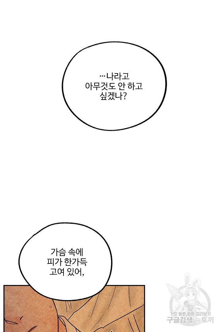 금복이 이야기 86화 32
