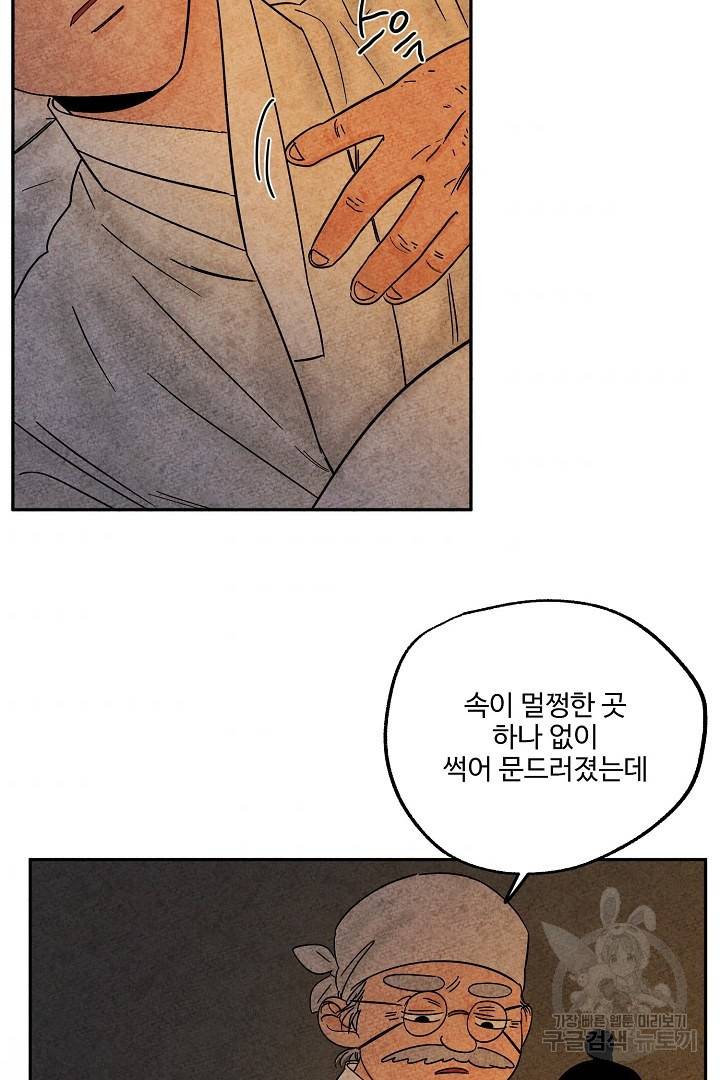금복이 이야기 86화 33