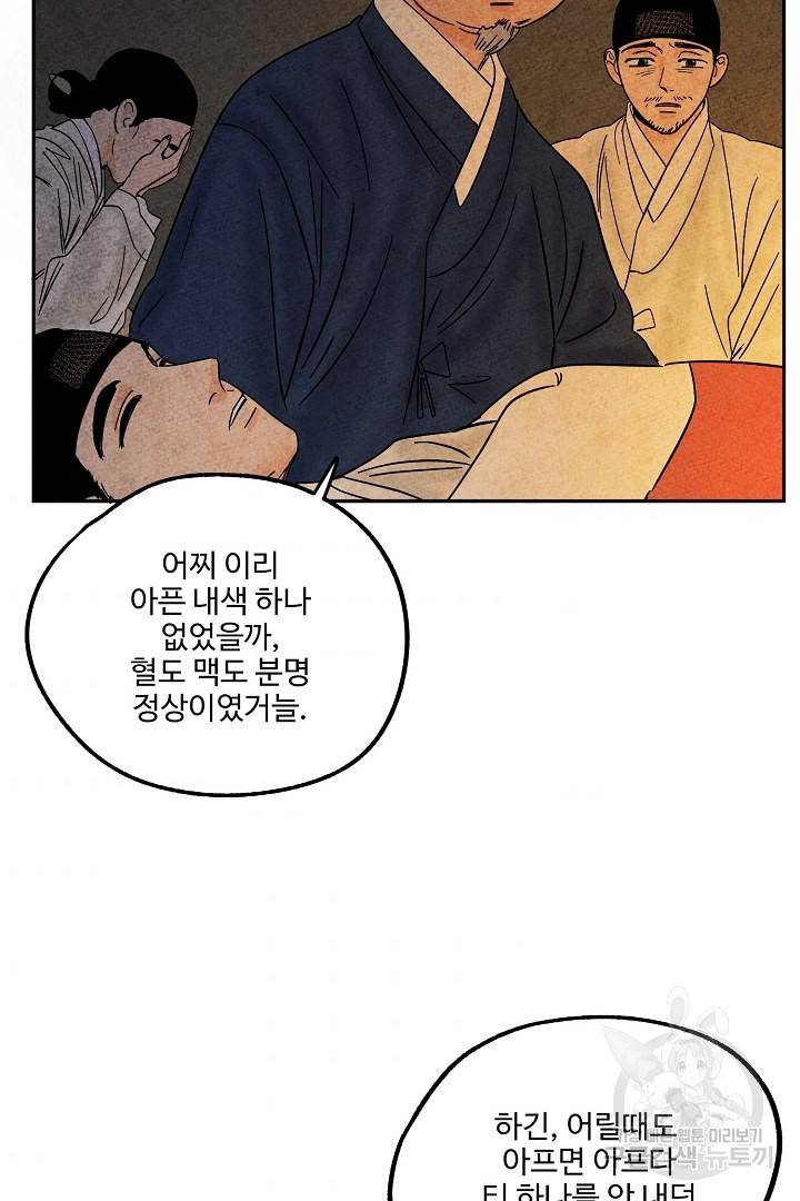 금복이 이야기 86화 34
